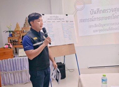 การประชุมทีมปฏิบัติการเพื่อยกระดับชั้นการควบคุมภายในของสหกรณ์เพื่อกำกับดูแลกิจการที่ดี จังหวัดลพบุรีการประชุมเชิงปฏิบัติการ เพื่อยกระดับชั้นการควบคุมภายในของสหกรณ์เพื่อกำกับดูแลกิจการที่ดี ตามหลักธรรมาภิบาล แก่บุคลากรในสถาบันเกษตรกร ... พารามิเตอร์รูปภาพ 7