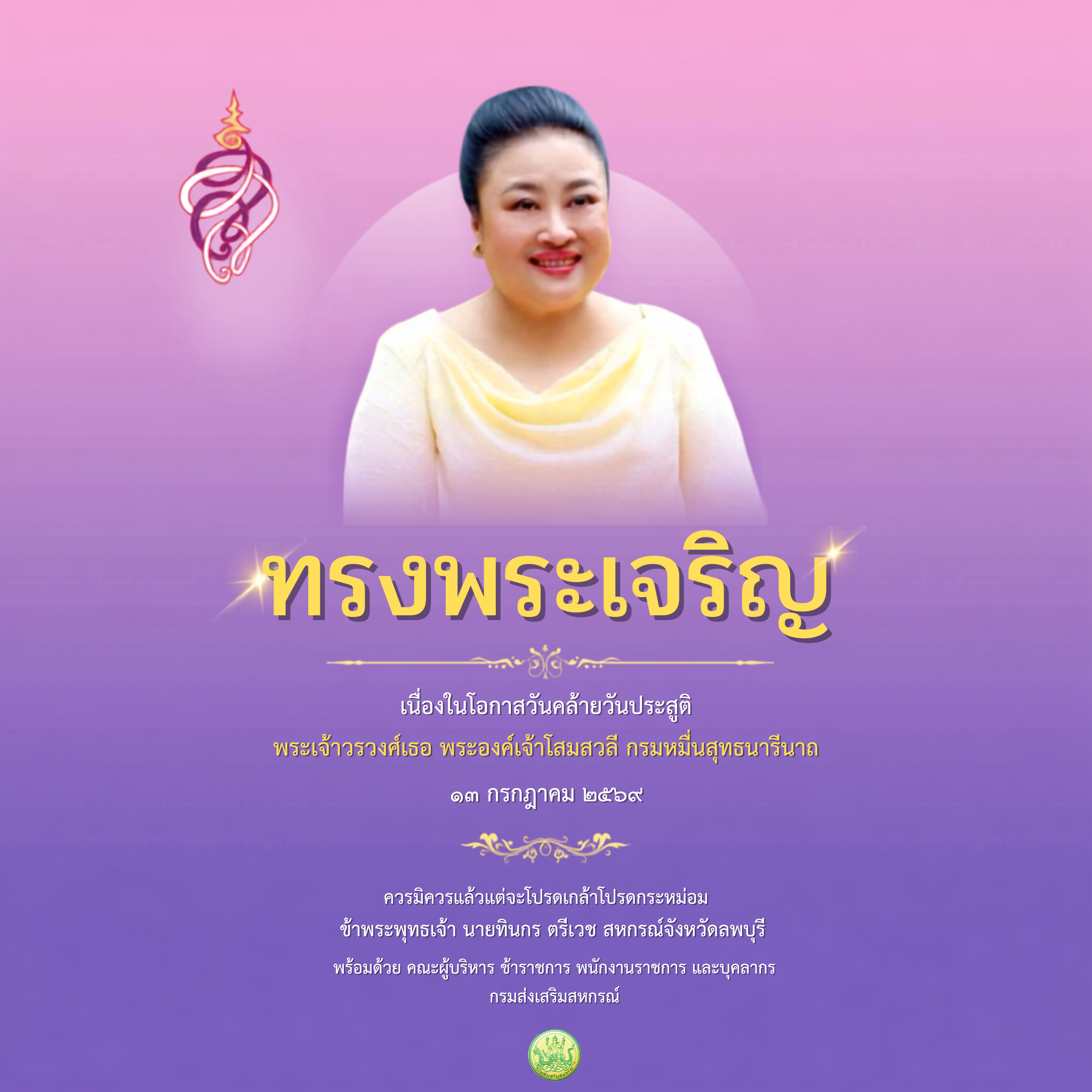 วันเกิดองค์โสม